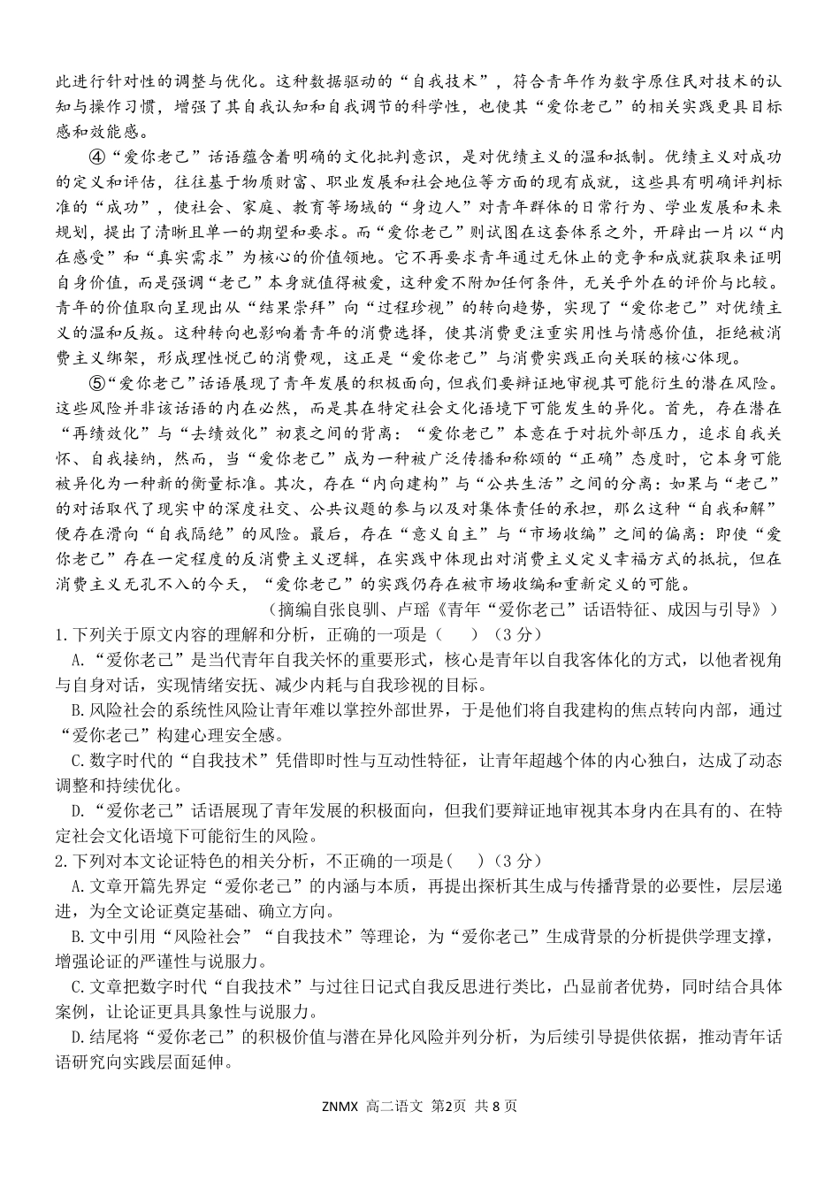 语文浙江浙南名校联盟2025学年第二学期2027届高二年级期中联考(4.22-4.24).pdf_第2页