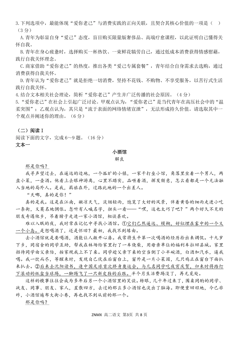 语文浙江浙南名校联盟2025学年第二学期2027届高二年级期中联考(4.22-4.24).pdf_第3页