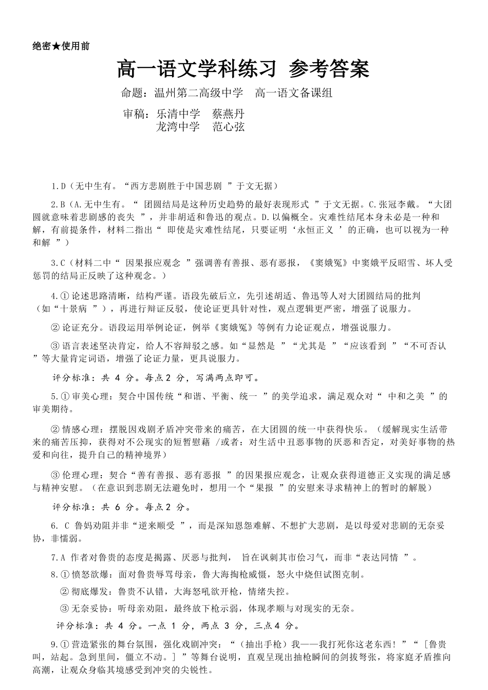 语文浙江浙南名校联盟2025学年第二学期高一年级期中学科联考(4.22-4.24)(1).docx_第1页