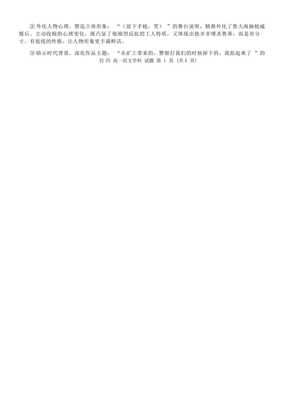 语文浙江浙南名校联盟2025学年第二学期高一年级期中学科联考(4.22-4.24)(1).docx_第2页