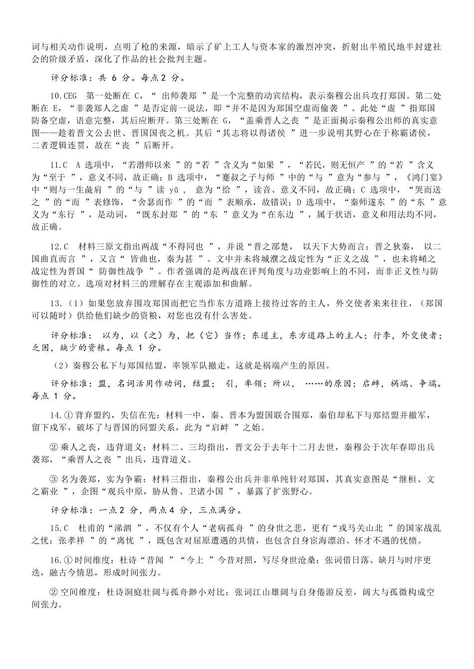 语文浙江浙南名校联盟2025学年第二学期高一年级期中学科联考(4.22-4.24)(1).docx_第3页