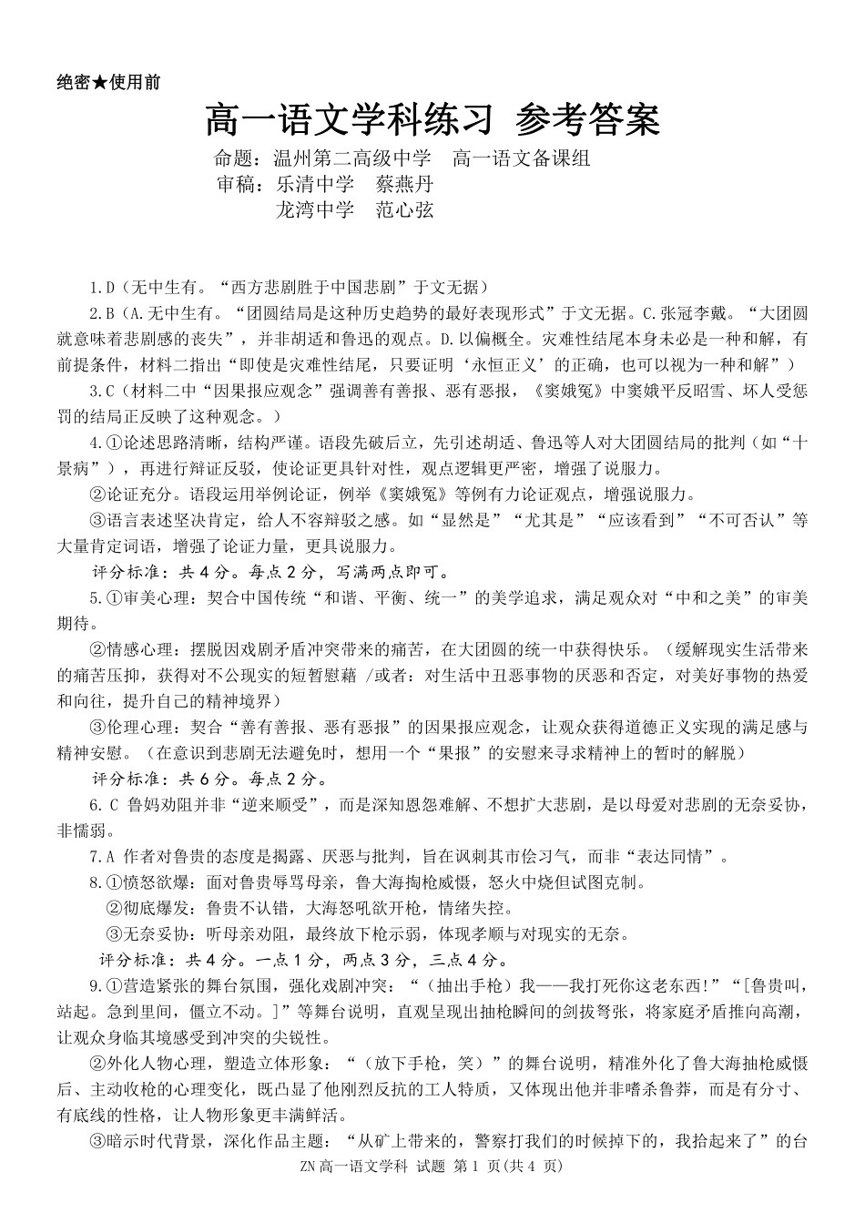 语文浙江浙南名校联盟2025学年第二学期高一年级期中学科联考(4.22-4.24)(1).pdf_第1页