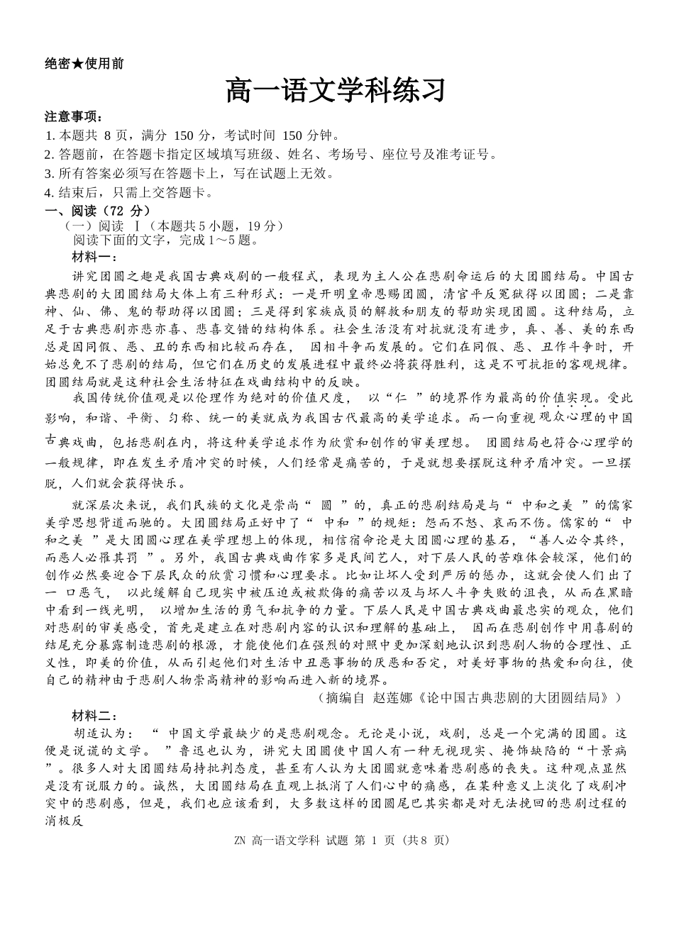 语文浙江浙南名校联盟2025学年第二学期高一年级期中学科联考(4.22-4.24).docx_第1页