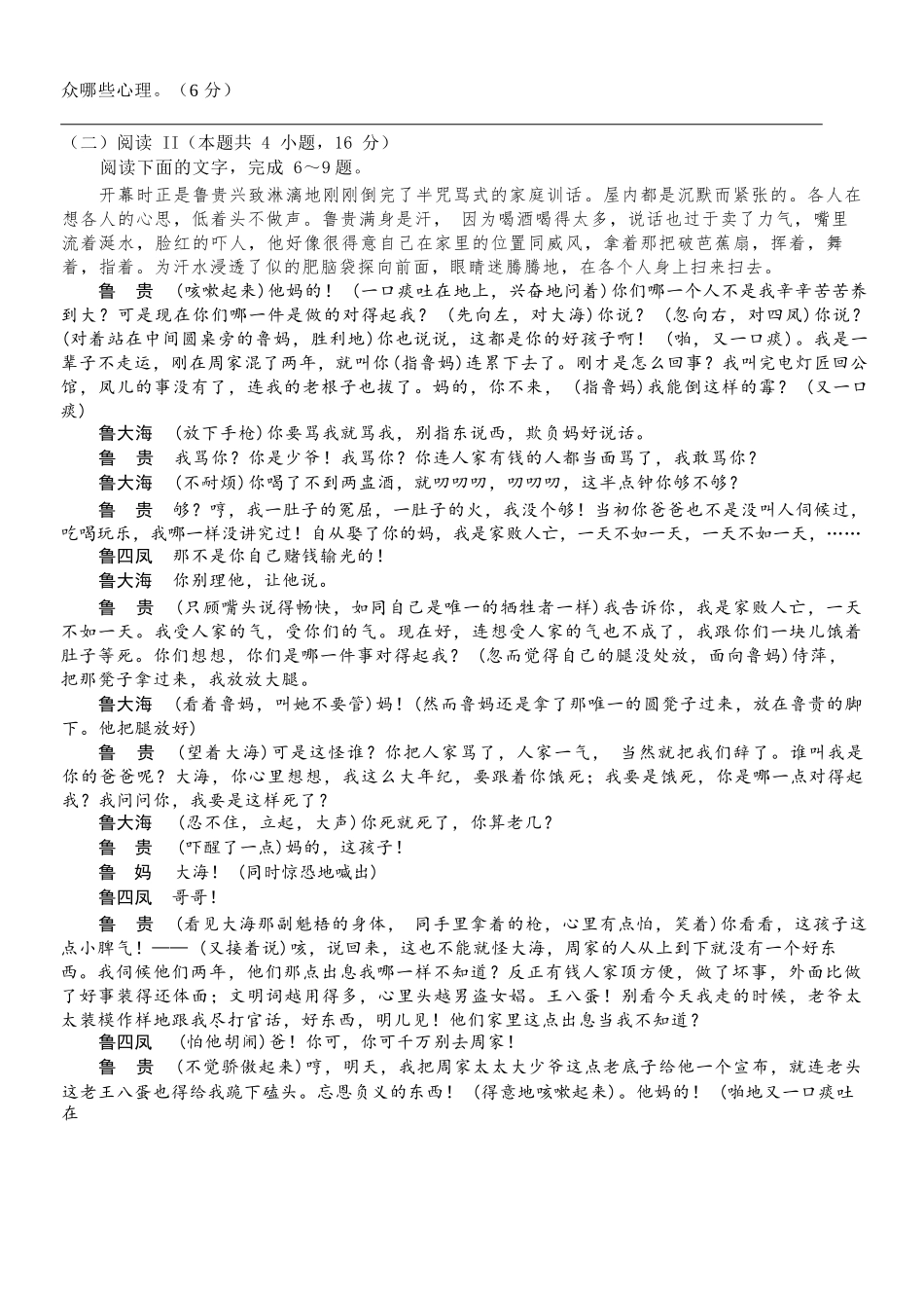 语文浙江浙南名校联盟2025学年第二学期高一年级期中学科联考(4.22-4.24).docx_第3页