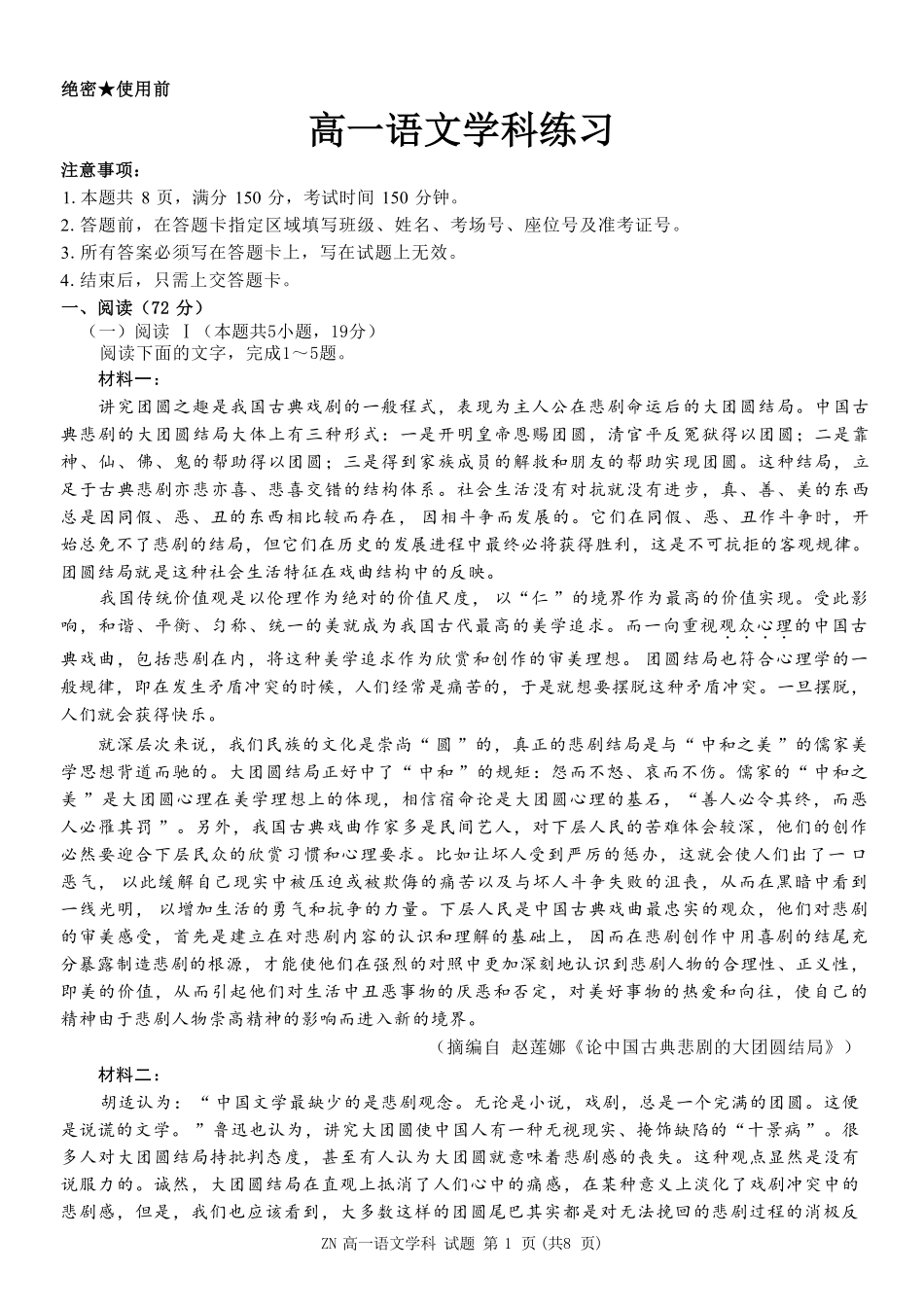 语文浙江浙南名校联盟2025学年第二学期高一年级期中学科联考(4.22-4.24).pdf_第1页