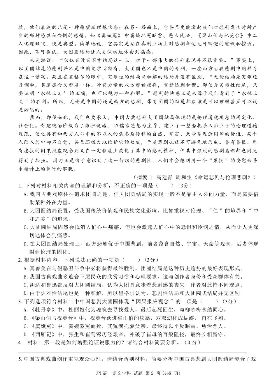 语文浙江浙南名校联盟2025学年第二学期高一年级期中学科联考(4.22-4.24).pdf_第2页