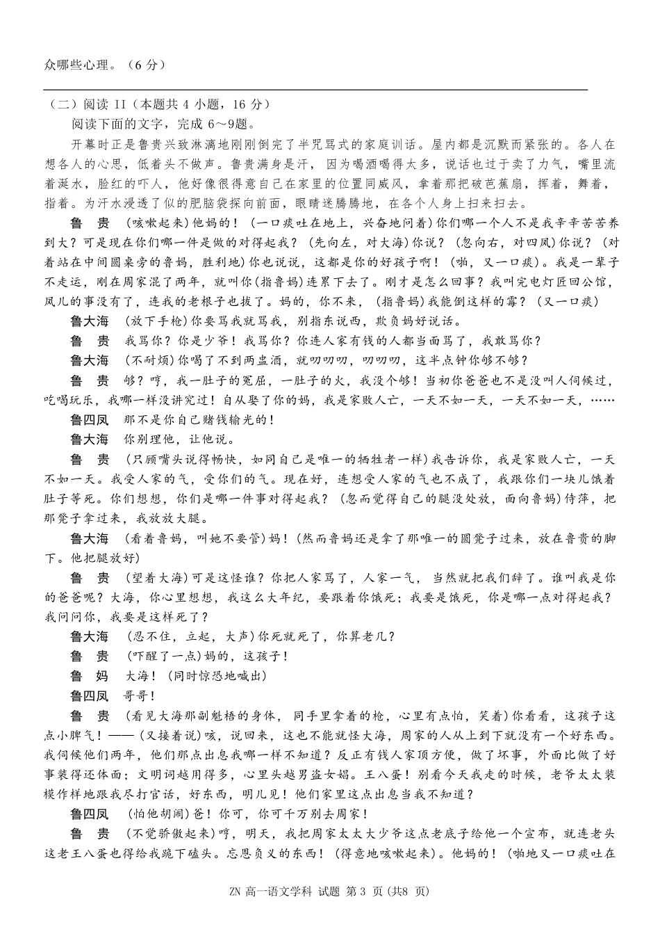 语文浙江浙南名校联盟2025学年第二学期高一年级期中学科联考(4.22-4.24).pdf_第3页