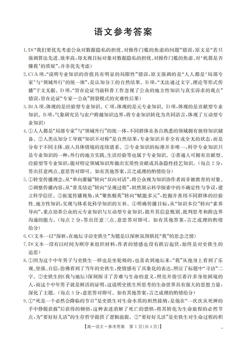 语文重庆市部分学校金太阳2025-2026学年高一年级下学期4月联考(4.20-4.21)(1).pdf_第1页