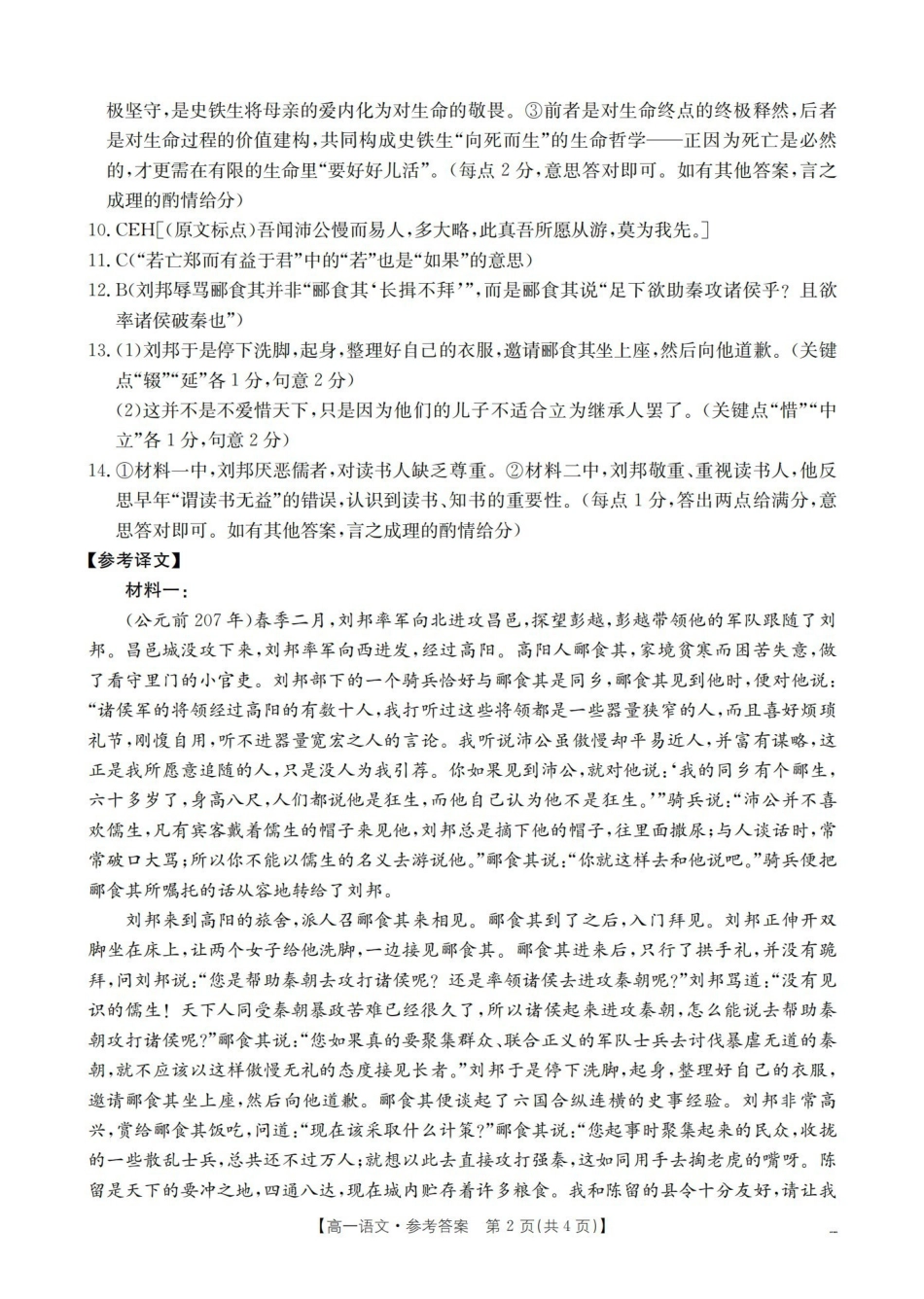 语文重庆市部分学校金太阳2025-2026学年高一年级下学期4月联考(4.20-4.21)(1).pdf_第2页