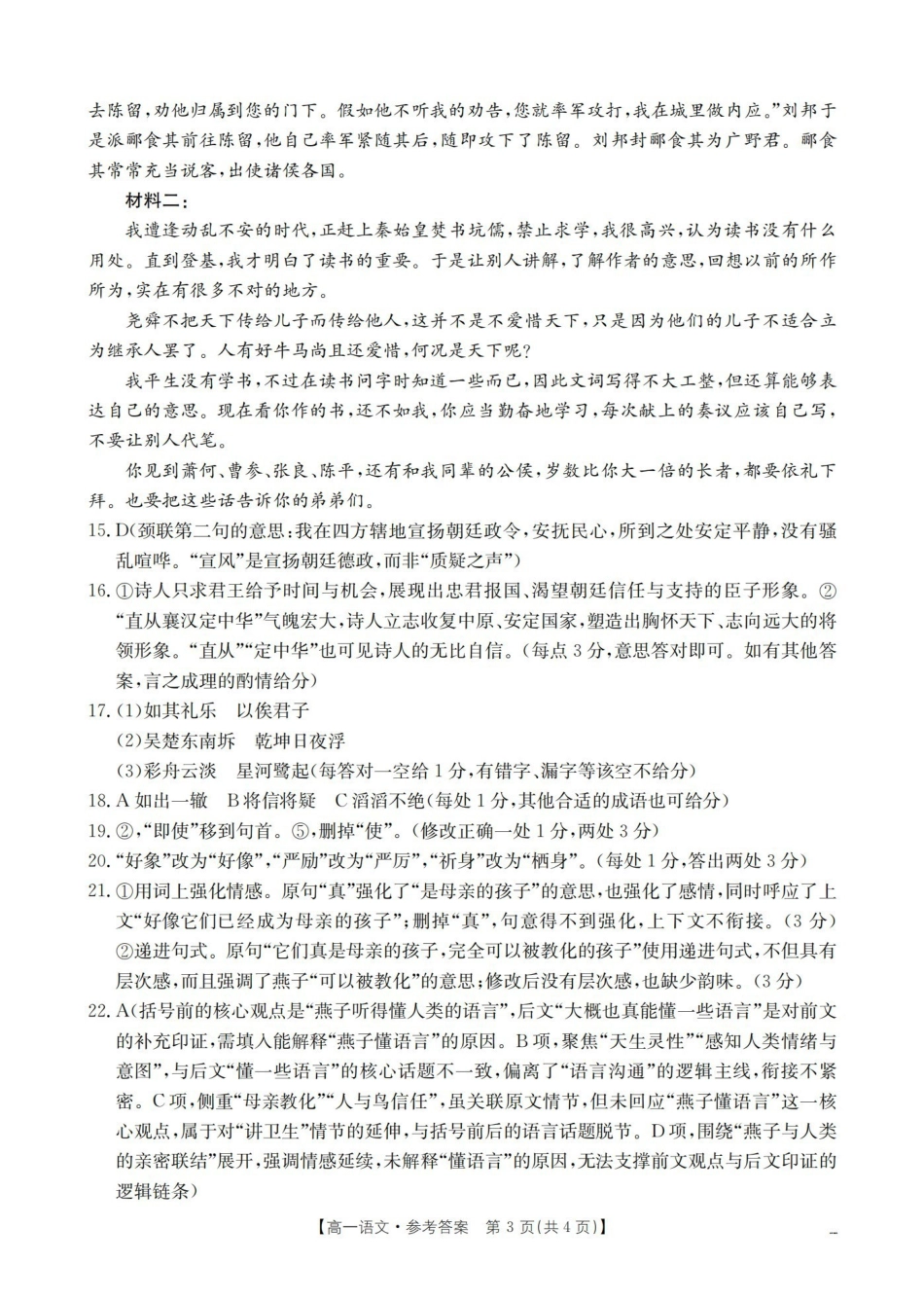 语文重庆市部分学校金太阳2025-2026学年高一年级下学期4月联考(4.20-4.21)(1).pdf_第3页