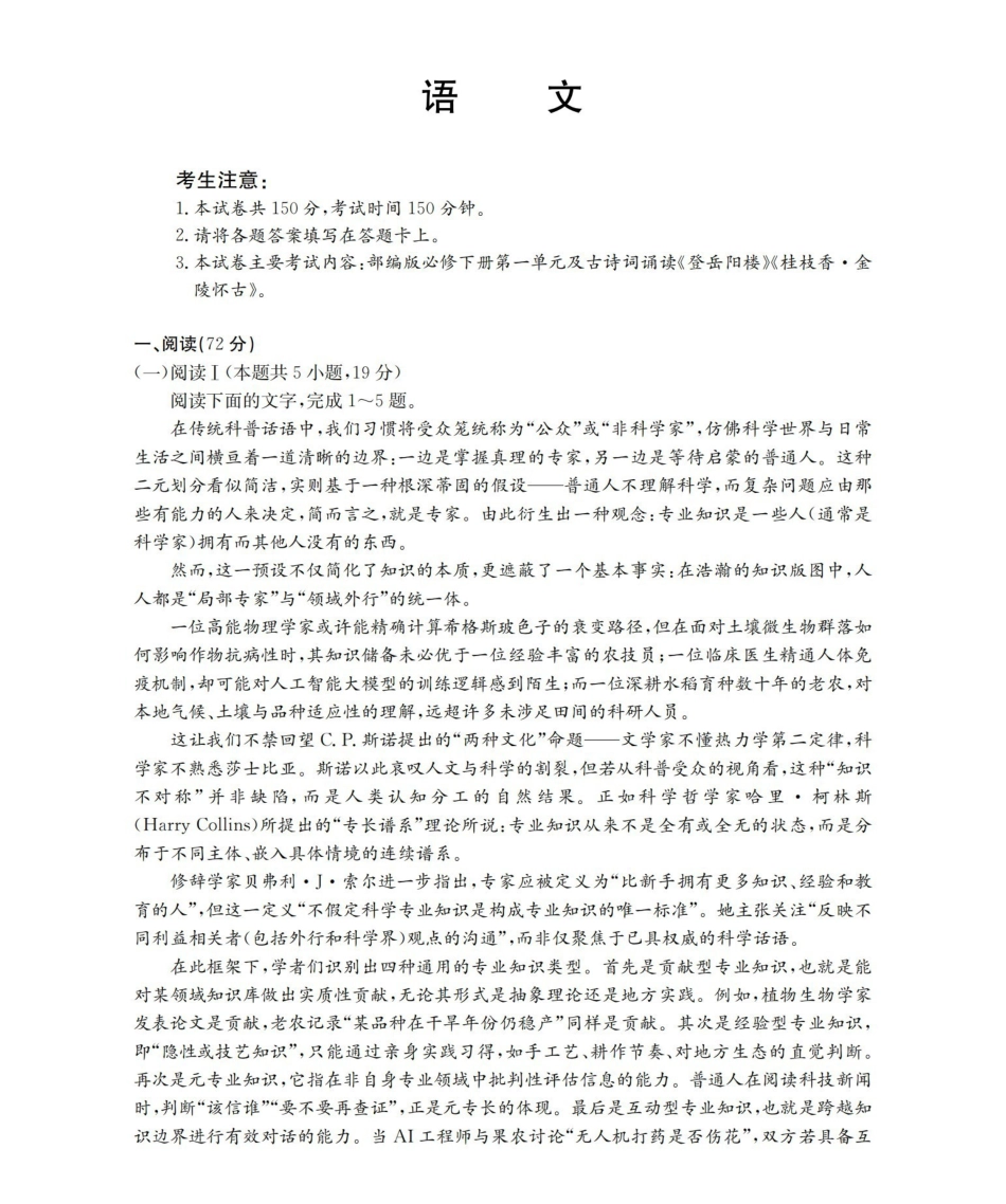 语文重庆市部分学校金太阳2025-2026学年高一年级下学期4月联考(4.20-4.21).pdf_第1页