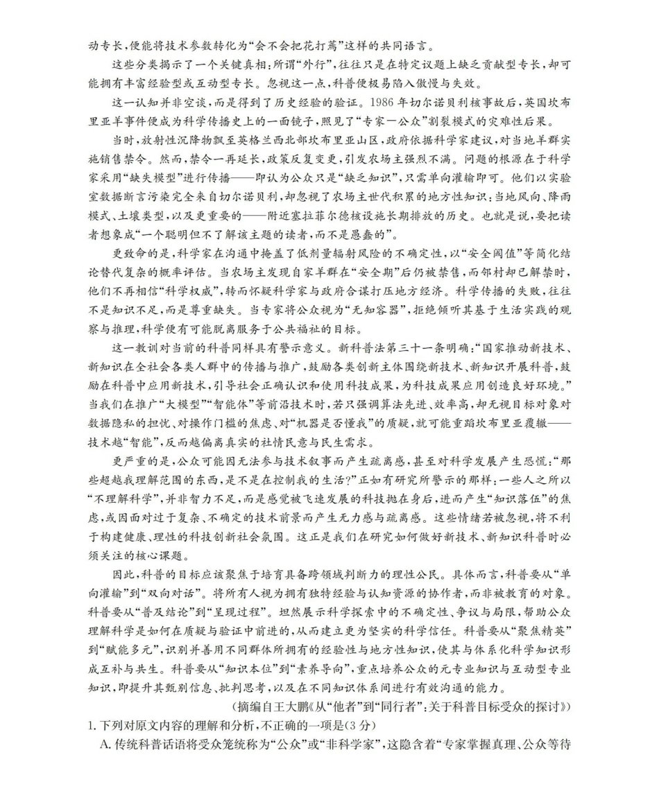 语文重庆市部分学校金太阳2025-2026学年高一年级下学期4月联考(4.20-4.21).pdf_第2页