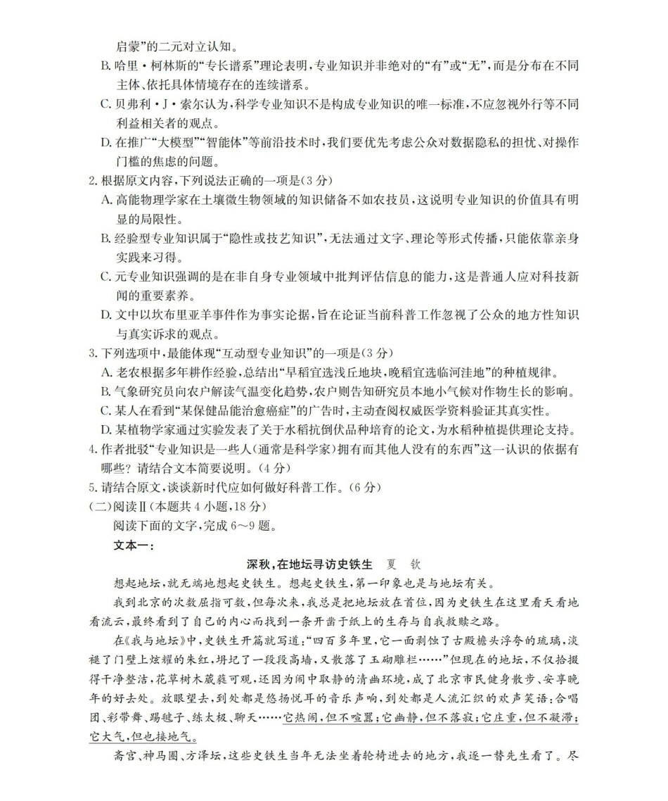 语文重庆市部分学校金太阳2025-2026学年高一年级下学期4月联考(4.20-4.21).pdf_第3页