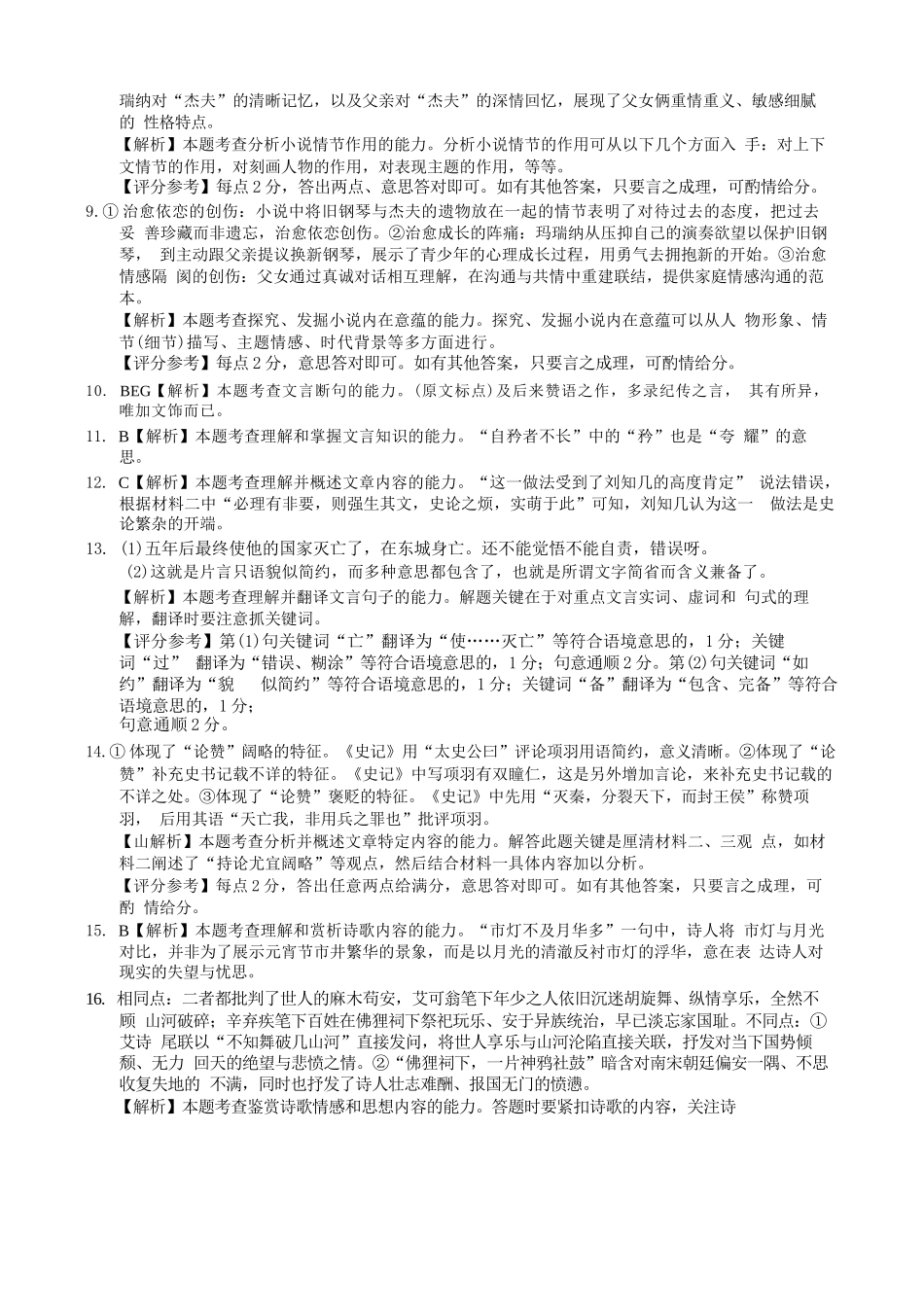 语文重庆市金太阳好教育联盟搞2026届高三年级下学期5月金太阳好教育联考(5.7-5.8)(1).docx_第2页