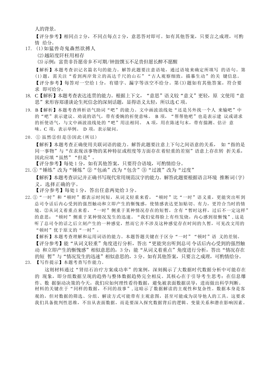 语文重庆市金太阳好教育联盟搞2026届高三年级下学期5月金太阳好教育联考(5.7-5.8)(1).docx_第3页