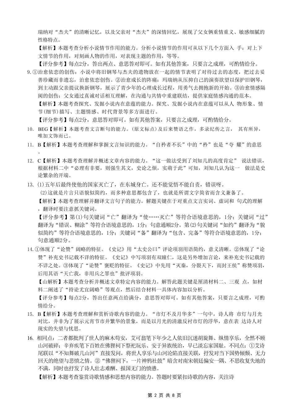 语文重庆市金太阳好教育联盟搞2026届高三年级下学期5月金太阳好教育联考(5.7-5.8)(1).pdf_第2页