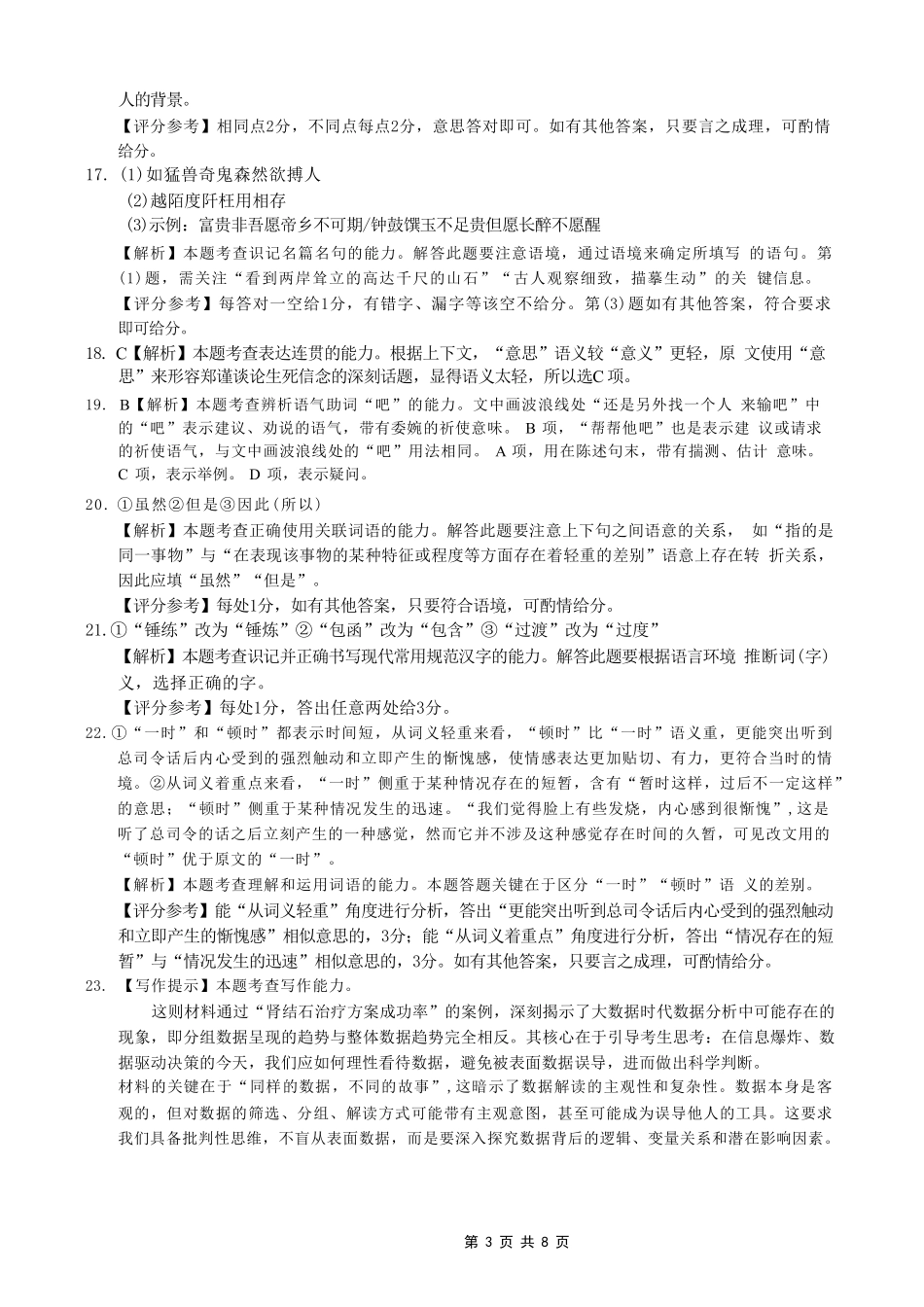 语文重庆市金太阳好教育联盟搞2026届高三年级下学期5月金太阳好教育联考(5.7-5.8)(1).pdf_第3页