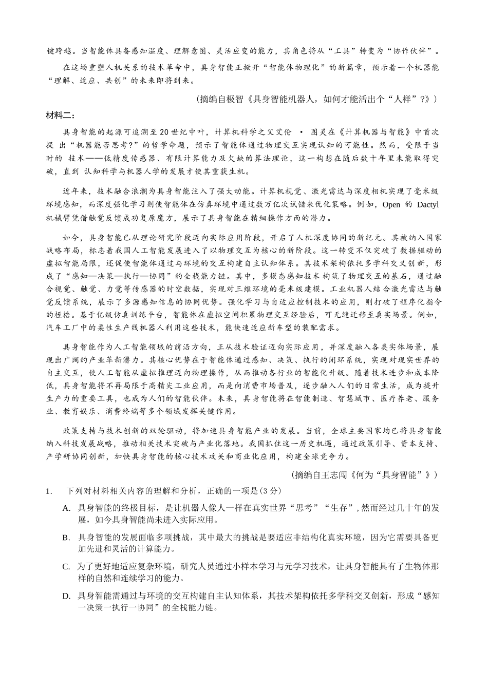 语文重庆市金太阳好教育联盟搞2026届高三年级下学期5月金太阳好教育联考（5.7-5.8）.docx_第2页