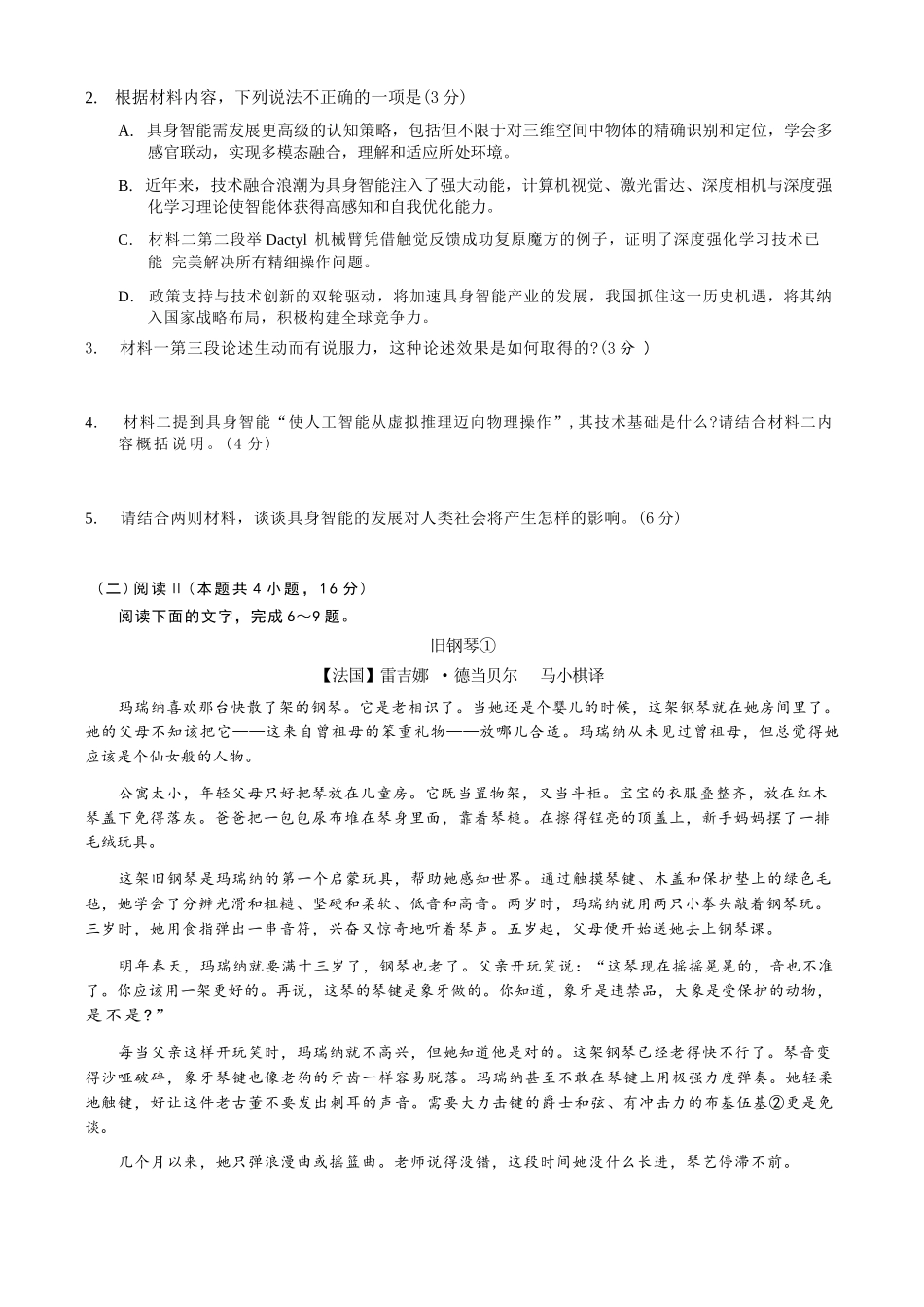 语文重庆市金太阳好教育联盟搞2026届高三年级下学期5月金太阳好教育联考（5.7-5.8）.docx_第3页