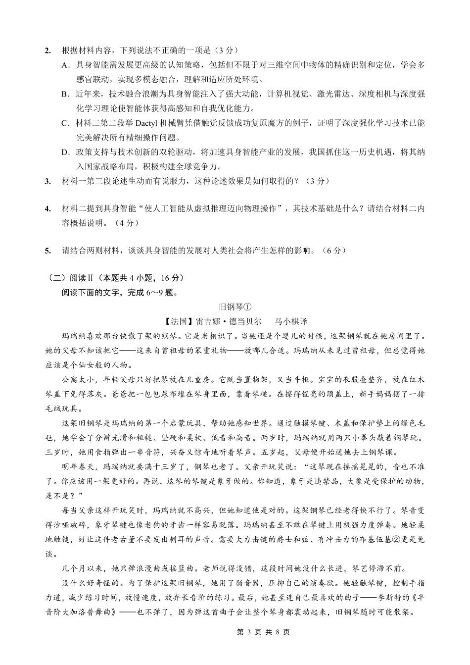 语文重庆市金太阳好教育联盟搞2026届高三年级下学期5月金太阳好教育联考(5.7-5.8).pdf_第3页