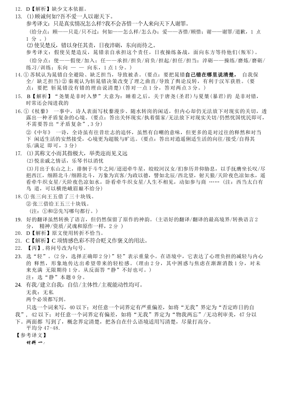 语文重庆市西南大学附中高2026届高三年级5月高考全真模拟考试试题(5.1-5.3)(1).docx_第2页