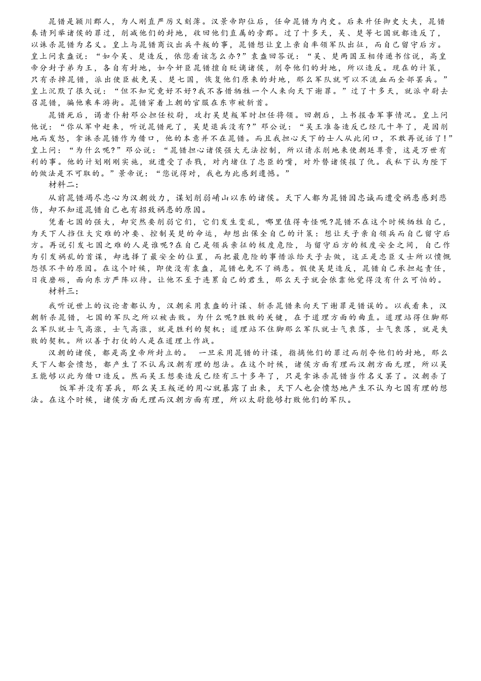 语文重庆市西南大学附中高2026届高三年级5月高考全真模拟考试试题(5.1-5.3)(1).docx_第3页