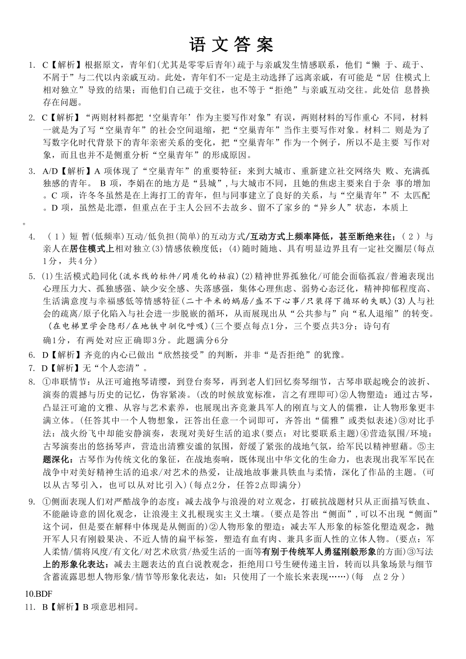 语文重庆市西南大学附中高2026届高三年级5月高考全真模拟考试试题(5.1-5.3)(1).pdf_第1页