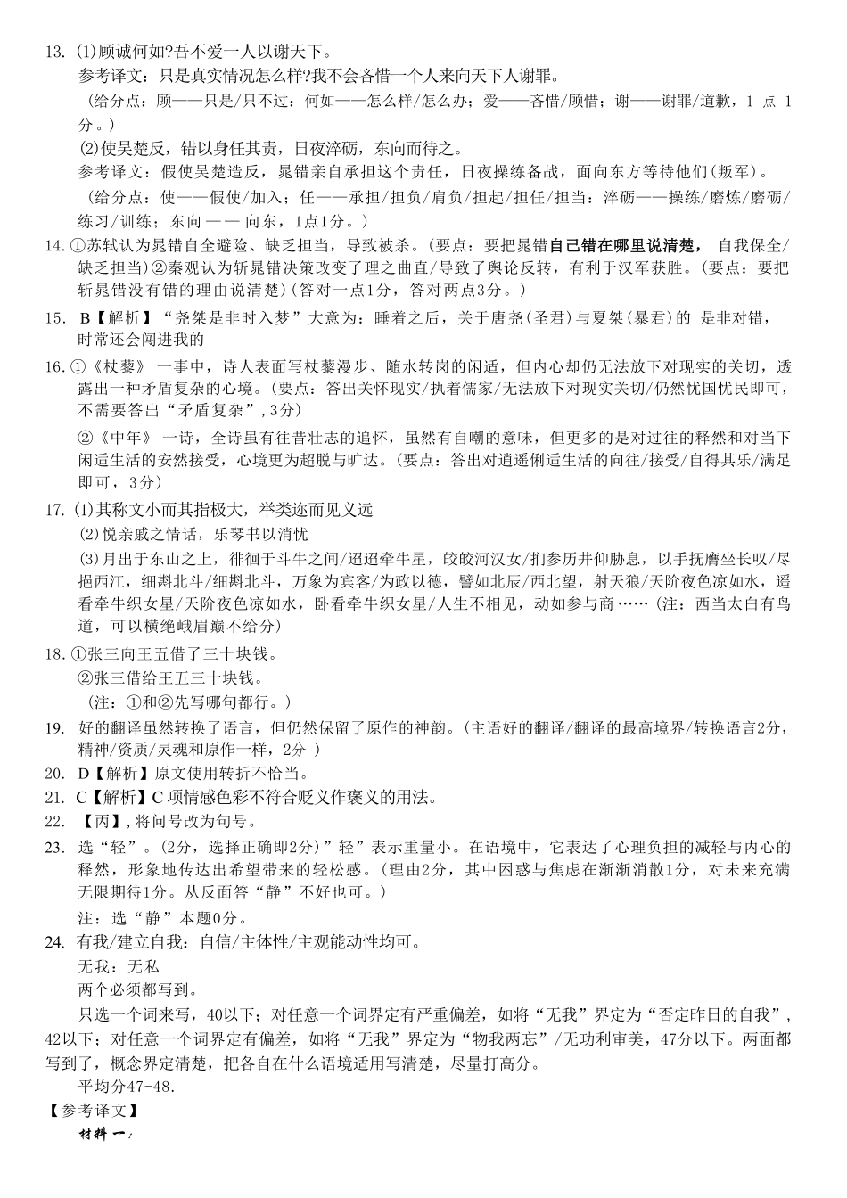 语文重庆市西南大学附中高2026届高三年级5月高考全真模拟考试试题(5.1-5.3)(1).pdf_第2页