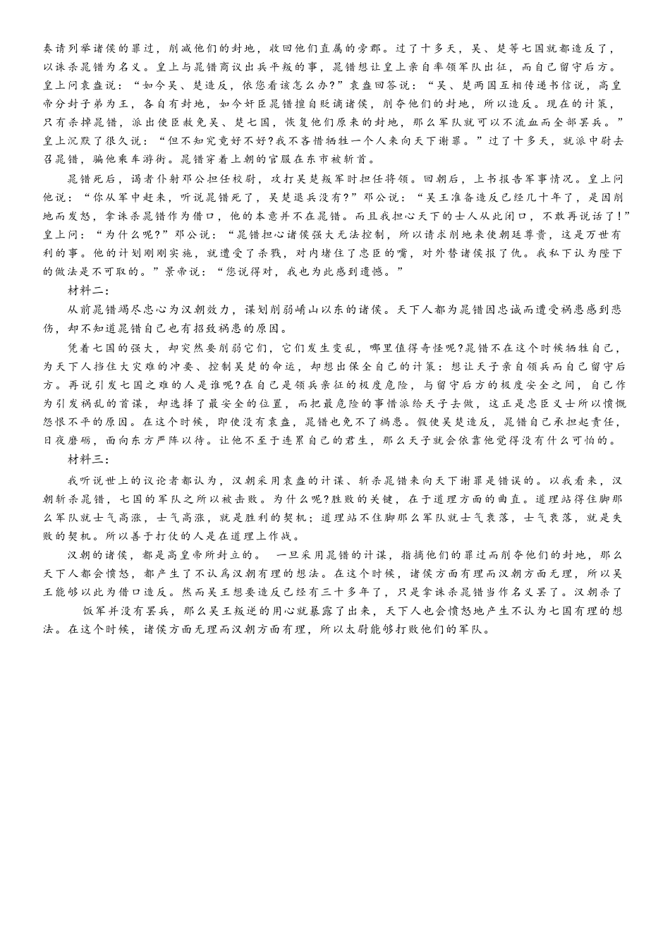 语文重庆市西南大学附中高2026届高三年级5月高考全真模拟考试试题(5.1-5.3)(1).pdf_第3页