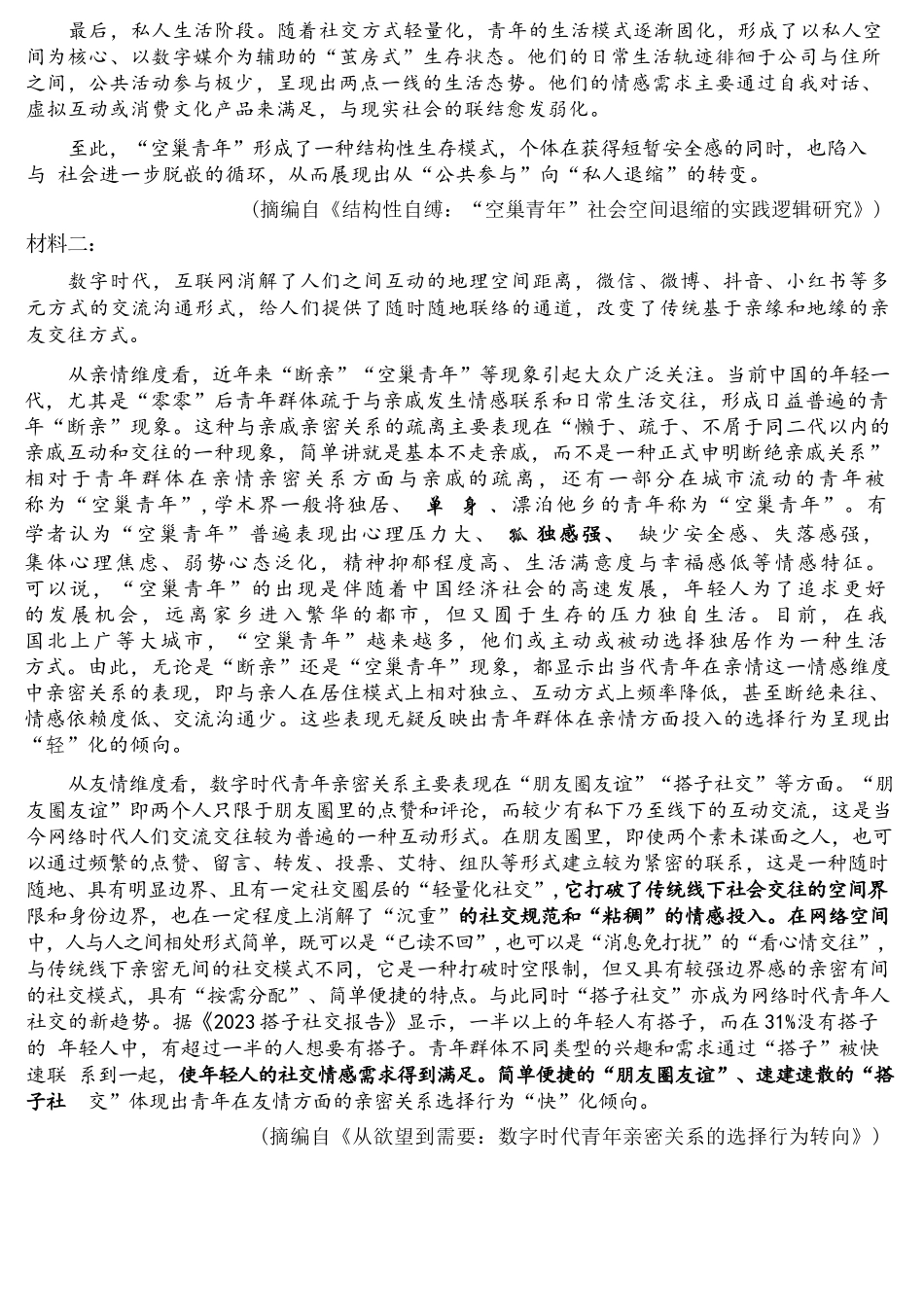 语文重庆市西南大学附中高2026届高三年级5月高考全真模拟考试试题(5.1-5.3).docx_第2页
