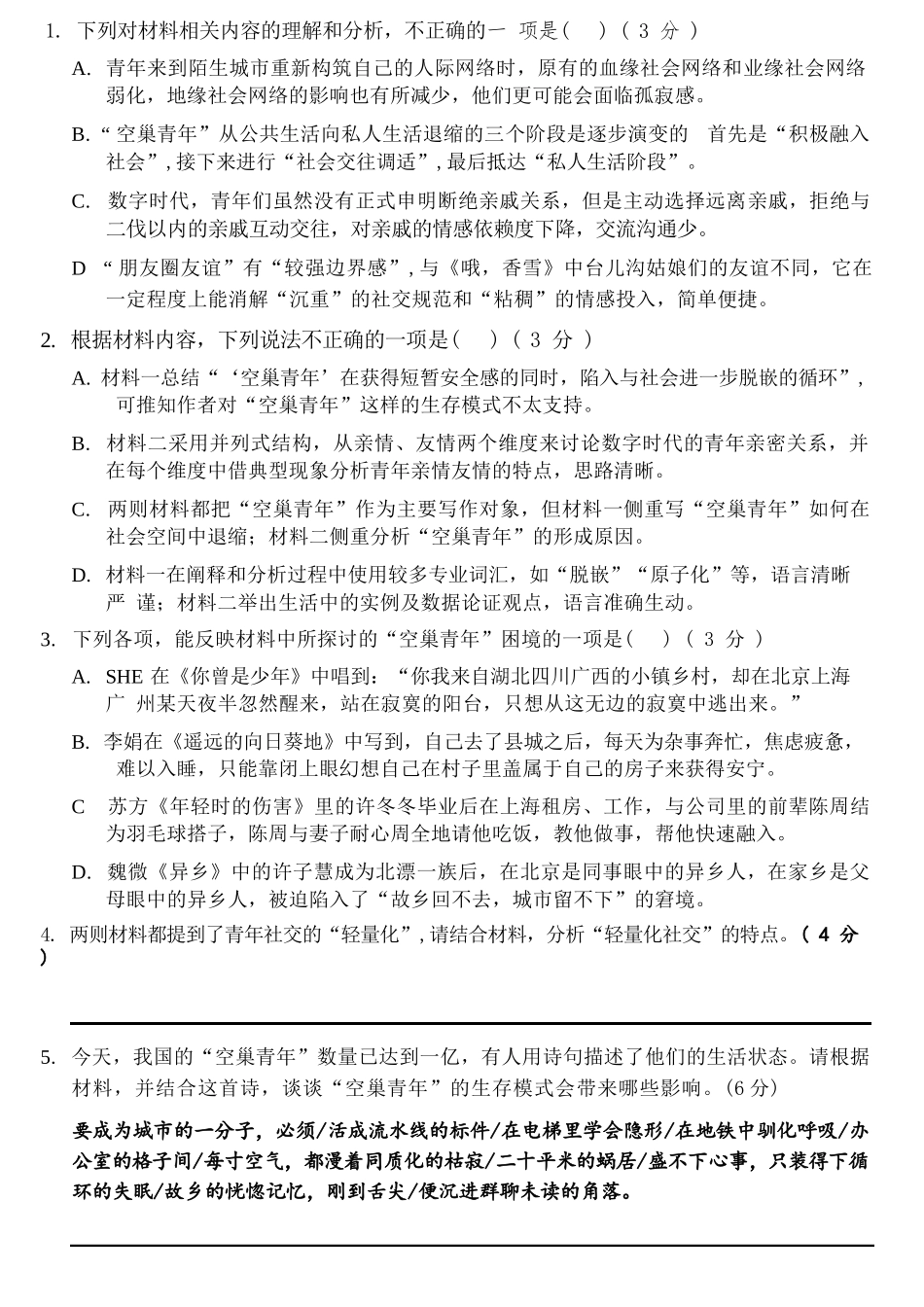 语文重庆市西南大学附中高2026届高三年级5月高考全真模拟考试试题(5.1-5.3).docx_第3页