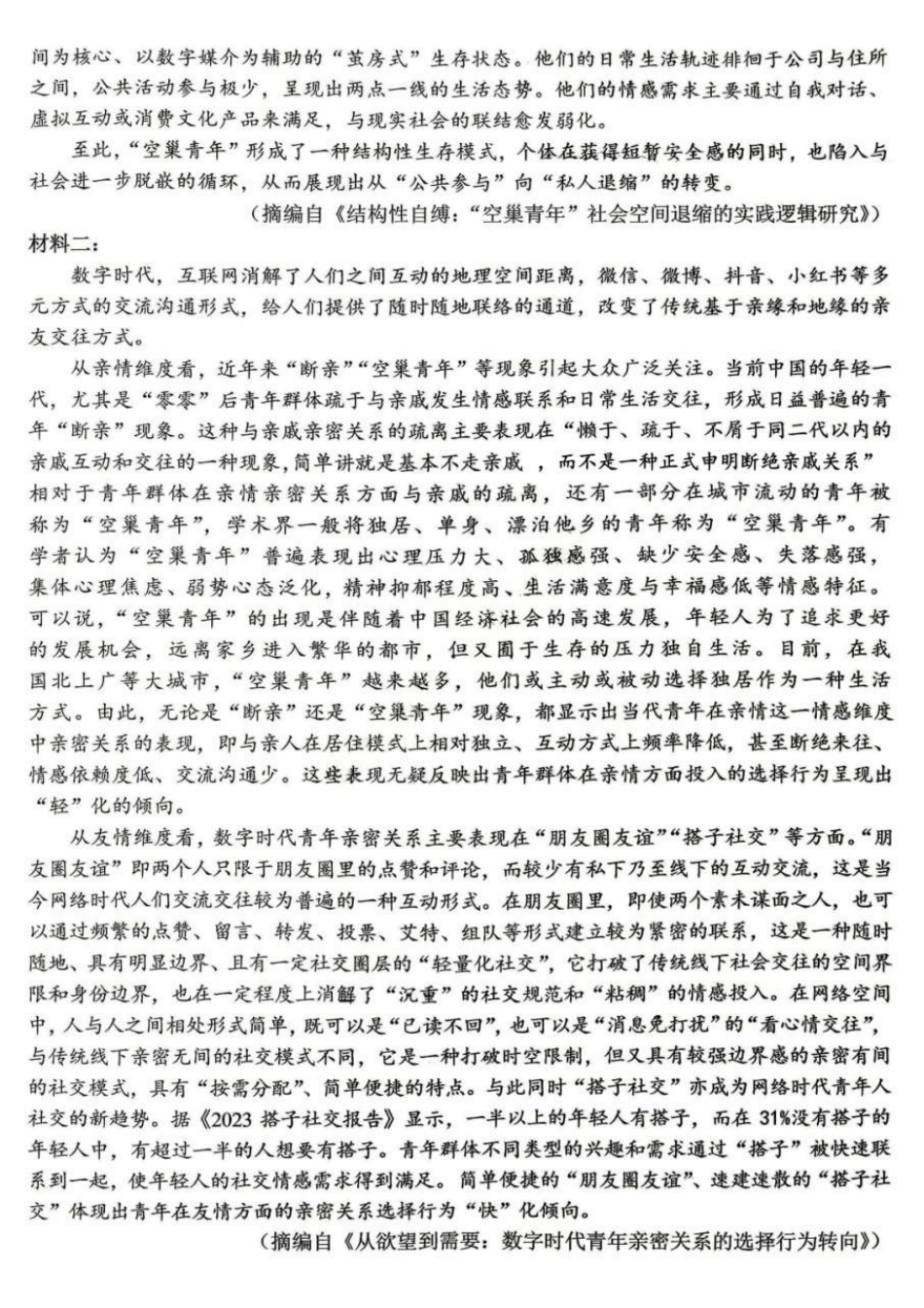 语文重庆市西南大学附中高2026届高三年级5月高考全真模拟考试试题(5.1-5.3).pdf_第2页