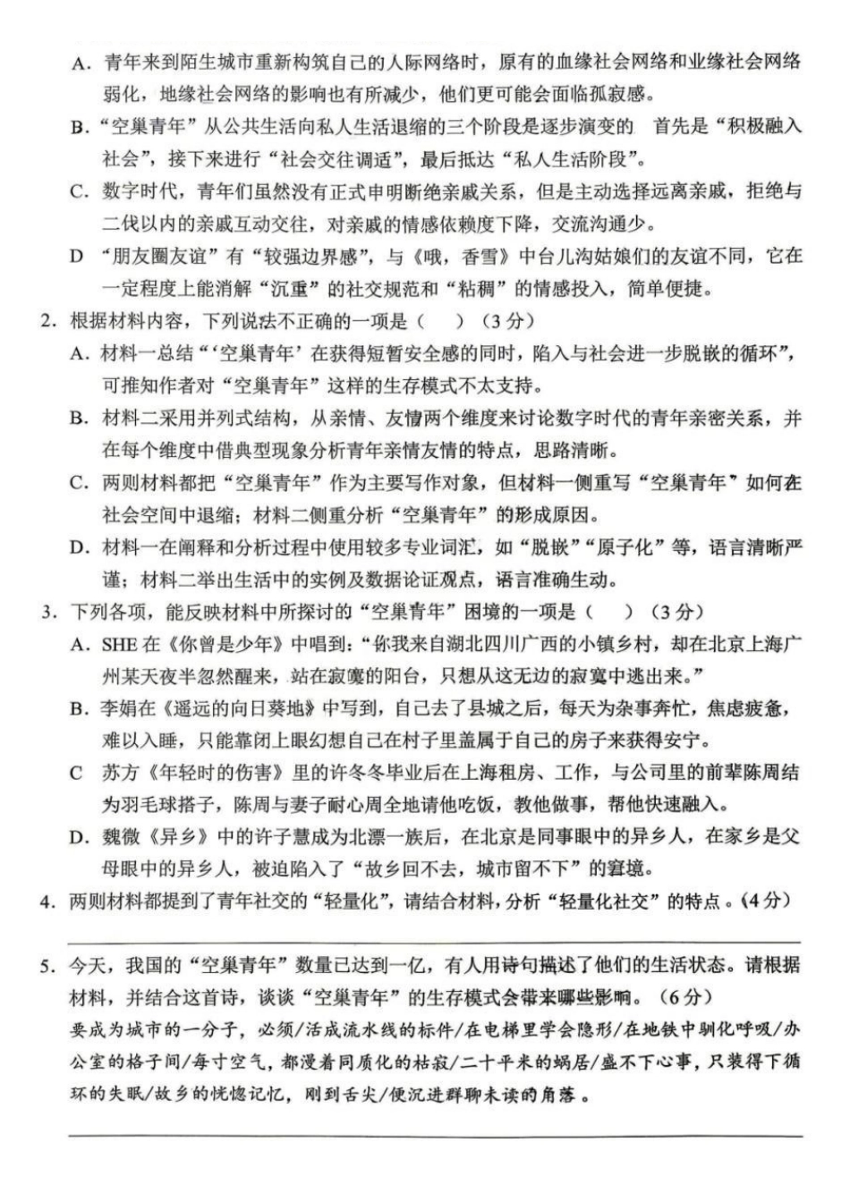 语文重庆市西南大学附中高2026届高三年级5月高考全真模拟考试试题(5.1-5.3).pdf_第3页
