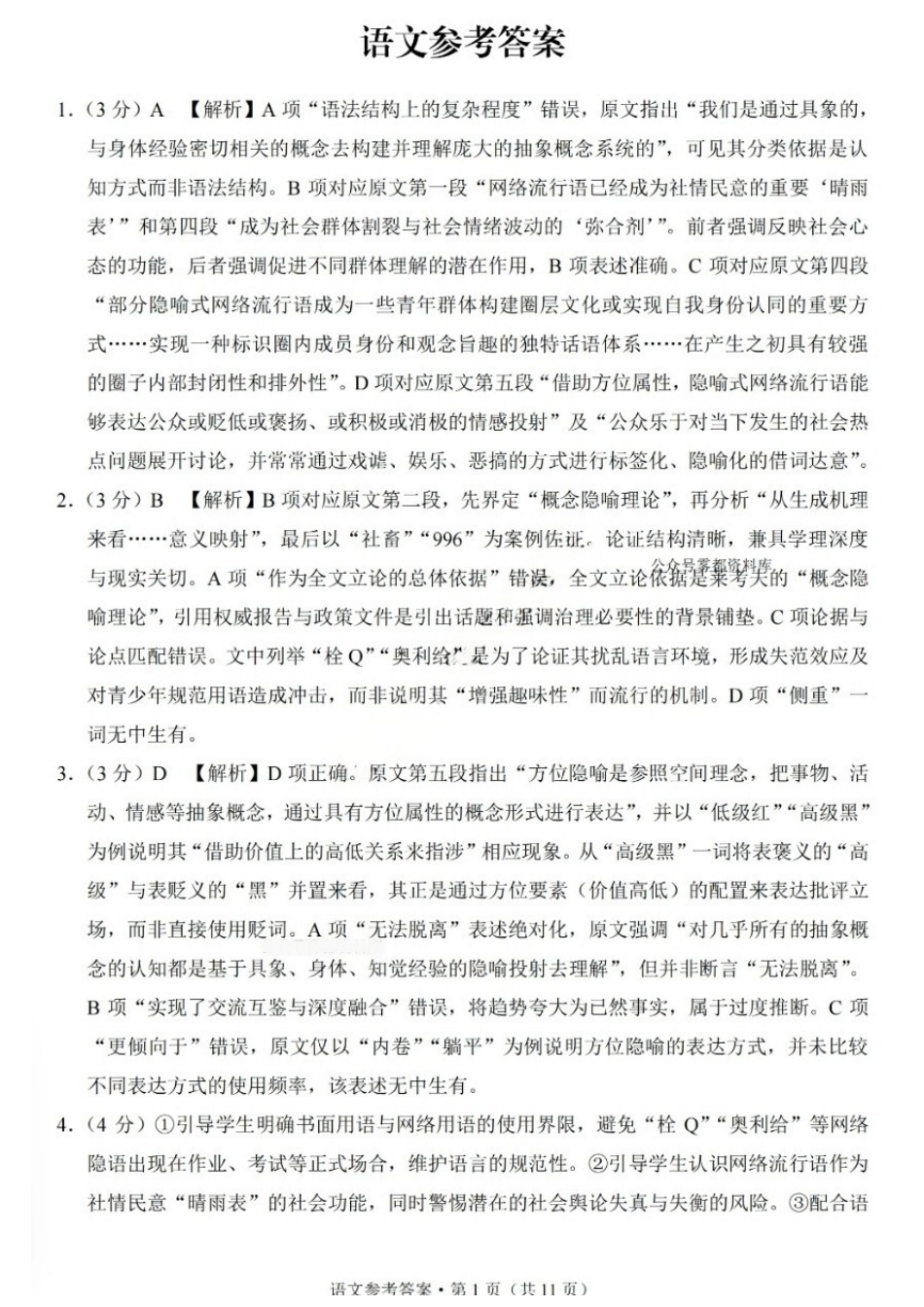 语文重庆市重庆八中高2026届高三年级5月适应性月考（七）(5.10-5.12)(1).docx_第1页