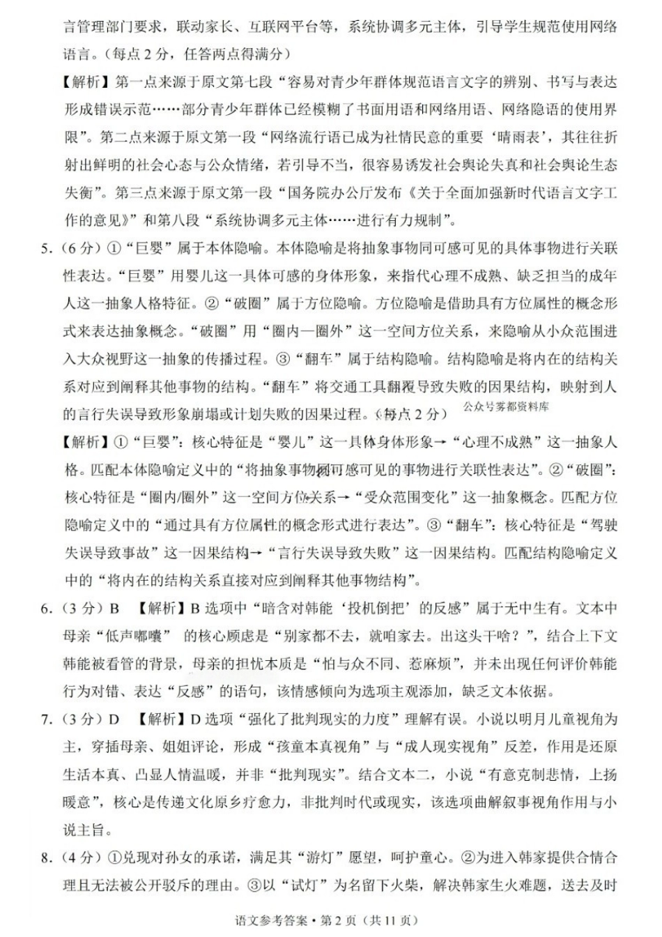 语文重庆市重庆八中高2026届高三年级5月适应性月考（七）(5.10-5.12)(1).docx_第2页