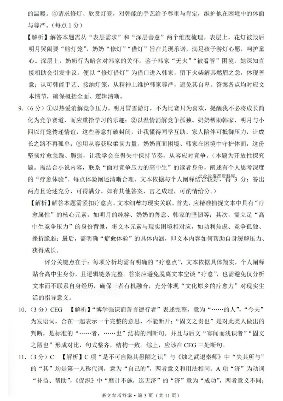语文重庆市重庆八中高2026届高三年级5月适应性月考（七）(5.10-5.12)(1).docx_第3页