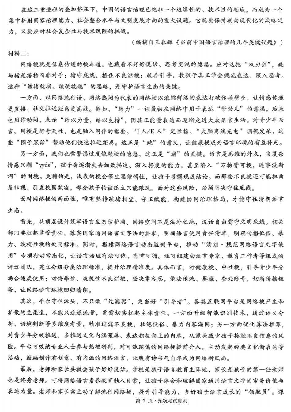 语文重庆市重庆八中高2026届高三年级5月适应性月考(七)(5.10-5.12).docx_第2页