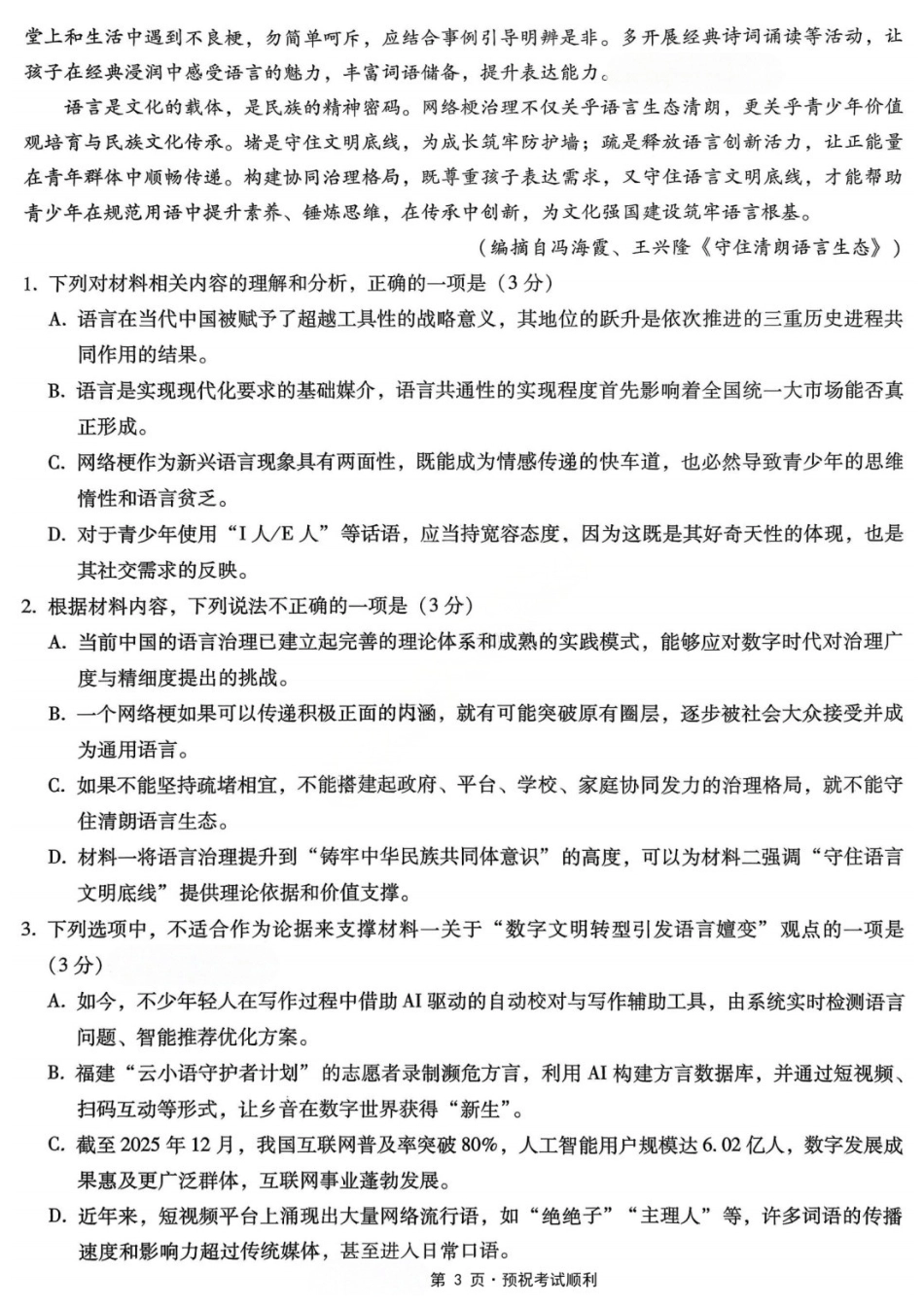 语文重庆市重庆八中高2026届高三年级5月适应性月考(七)(5.10-5.12).docx_第3页