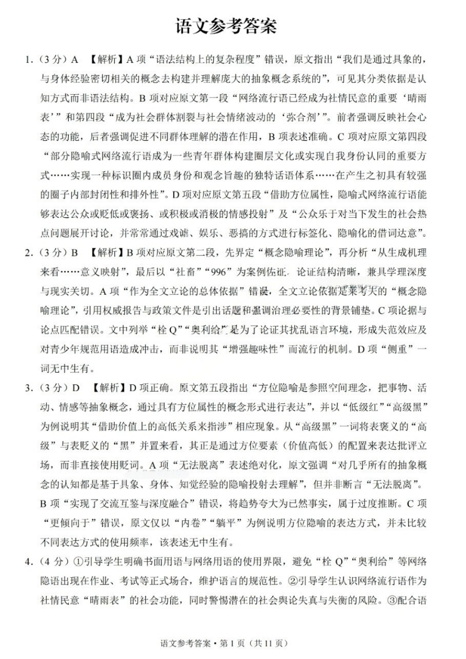 语文重庆市重庆巴蜀中学2026届高三年级5月高考适应性月考(九)(5.10-5.12)(1).docx_第1页