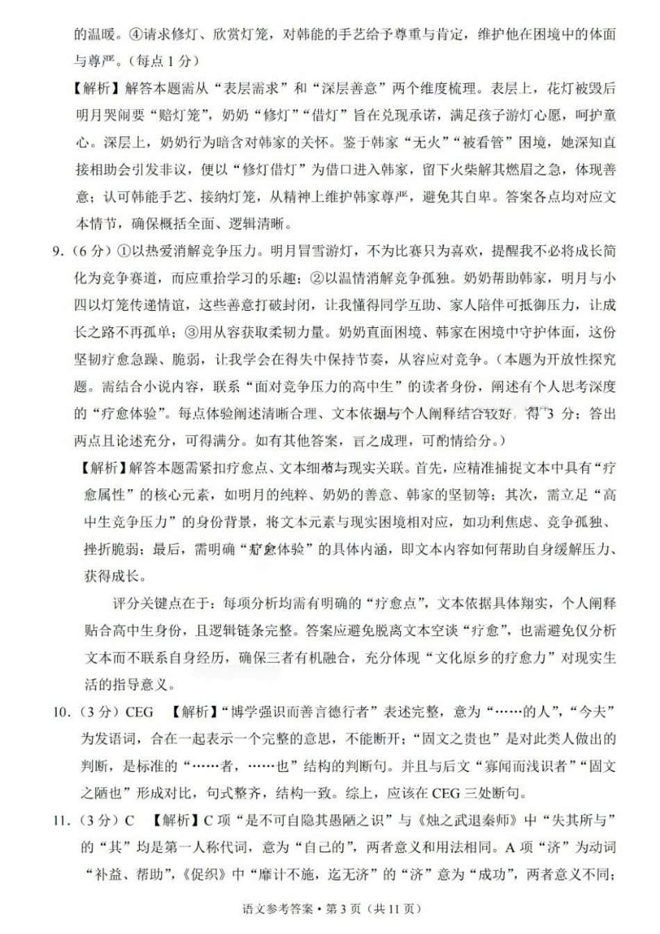 语文重庆市重庆巴蜀中学2026届高三年级5月高考适应性月考(九)(5.10-5.12)(1).docx_第3页