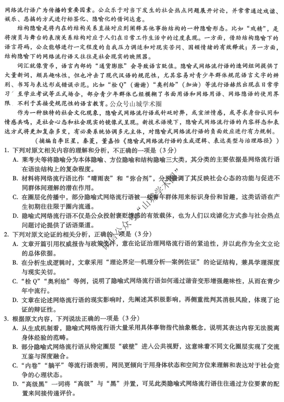 语文重庆市重庆巴蜀中学2026届高三年级5月高考适应性月考(九)(5.10-5.12).docx_第2页