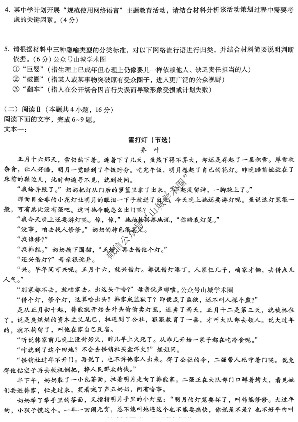 语文重庆市重庆巴蜀中学2026届高三年级5月高考适应性月考(九)(5.10-5.12).docx_第3页