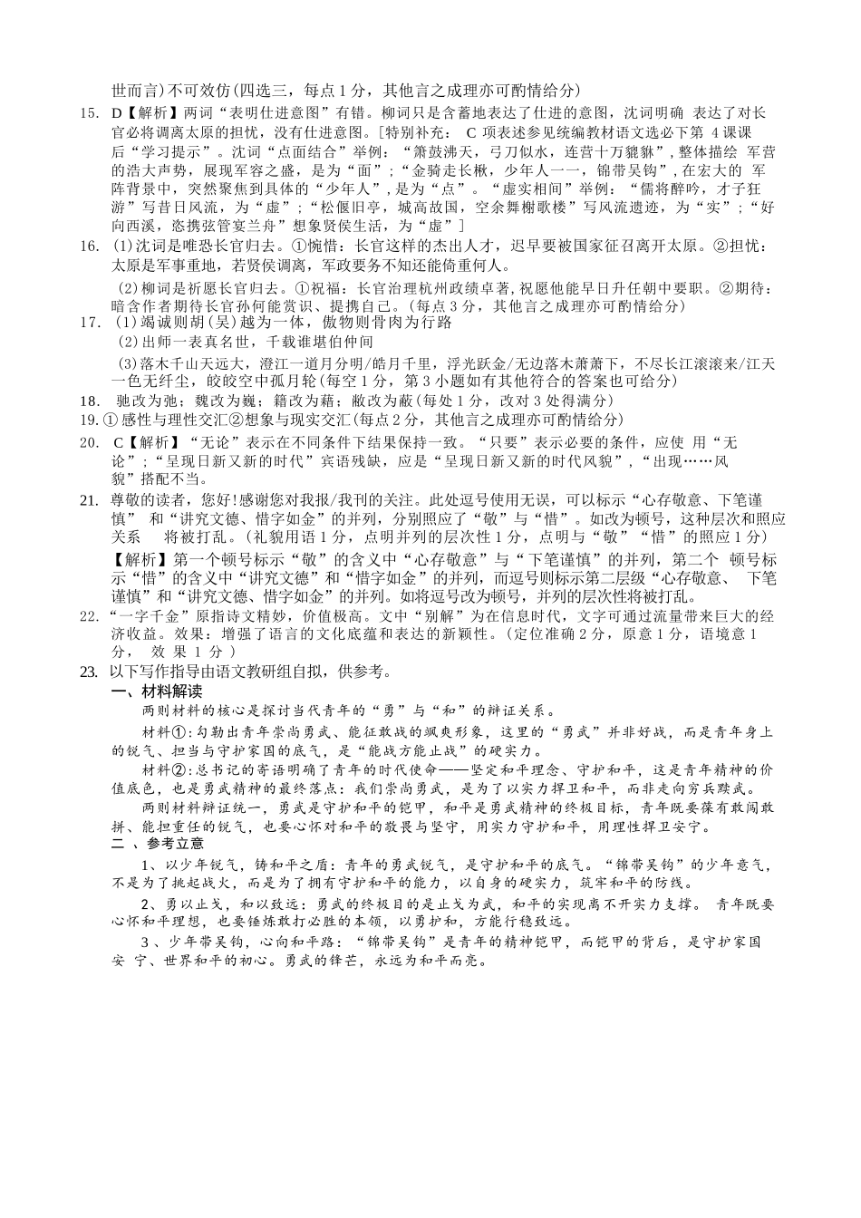 语文重庆市重庆一中搞2026届高三年级5月三诊考试(5.7-5.9)(1).docx_第2页