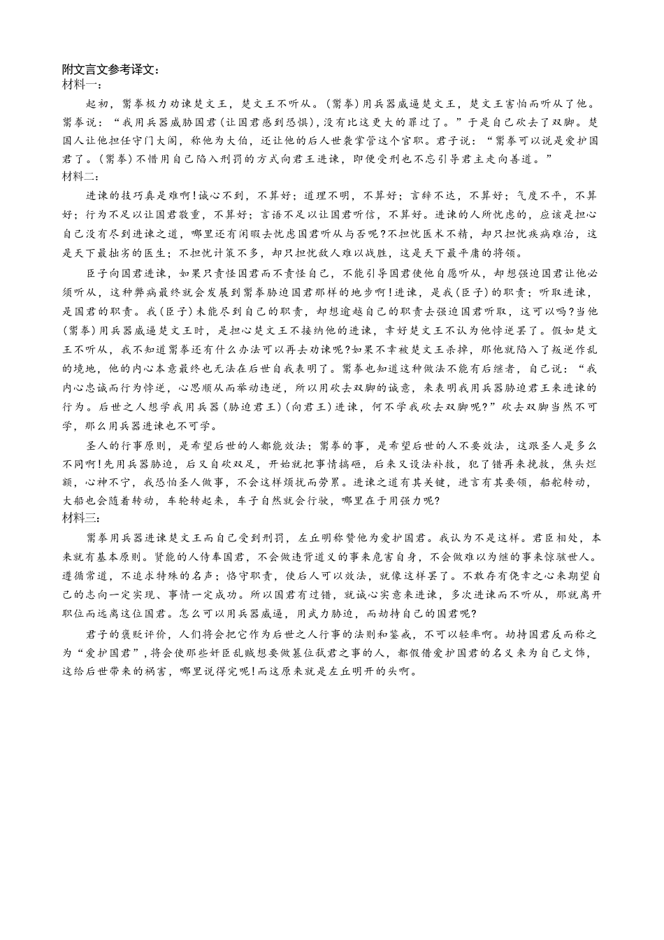 语文重庆市重庆一中搞2026届高三年级5月三诊考试(5.7-5.9)(1).docx_第3页