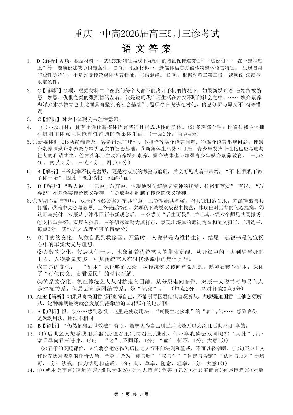 语文重庆市重庆一中搞2026届高三年级5月三诊考试(5.7-5.9)(1).pdf_第1页