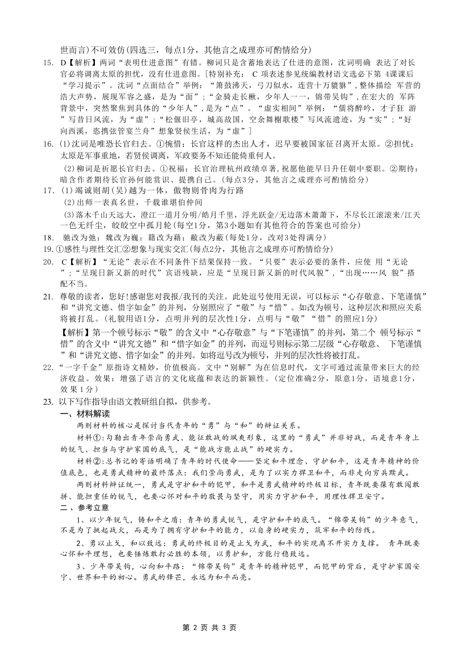 语文重庆市重庆一中搞2026届高三年级5月三诊考试(5.7-5.9)(1).pdf_第2页