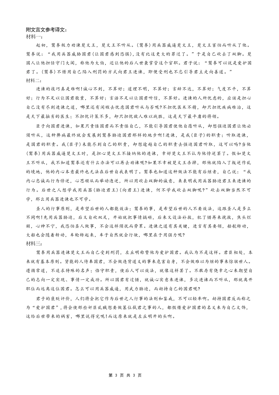 语文重庆市重庆一中搞2026届高三年级5月三诊考试(5.7-5.9)(1).pdf_第3页