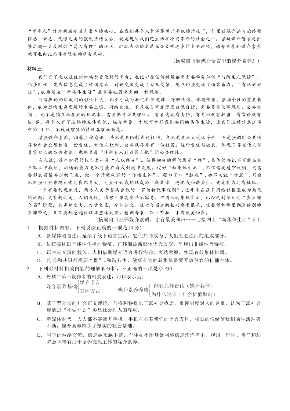 语文重庆市重庆一中搞2026届高三年级5月三诊考试(5.7-5.9).docx_第2页