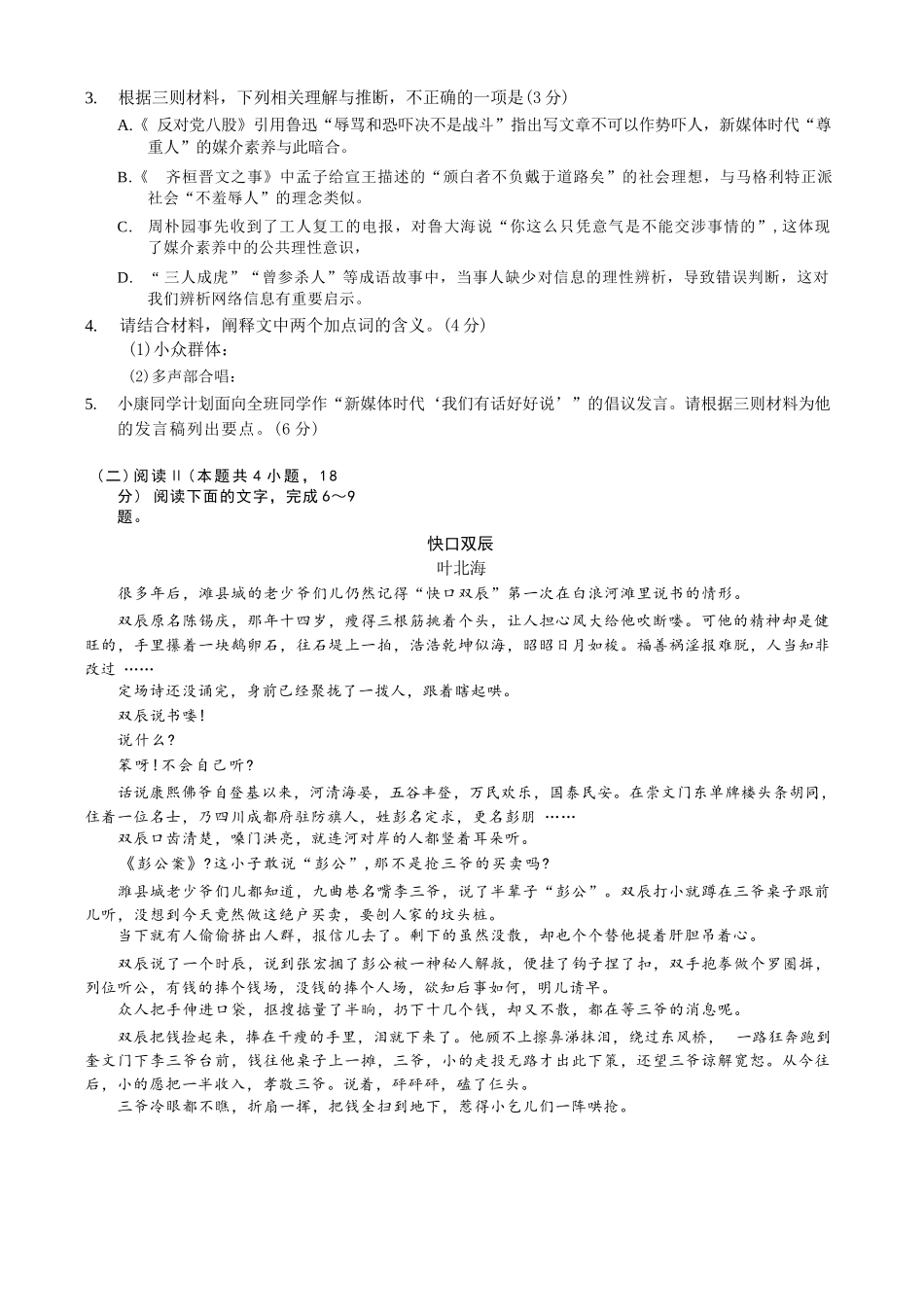 语文重庆市重庆一中搞2026届高三年级5月三诊考试(5.7-5.9).docx_第3页