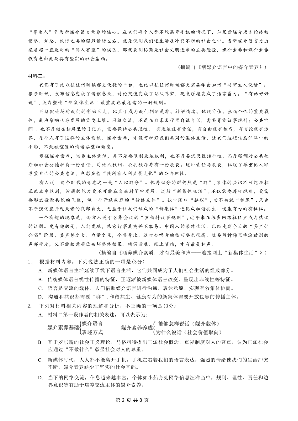 语文重庆市重庆一中搞2026届高三年级5月三诊考试(5.7-5.9).pdf_第2页